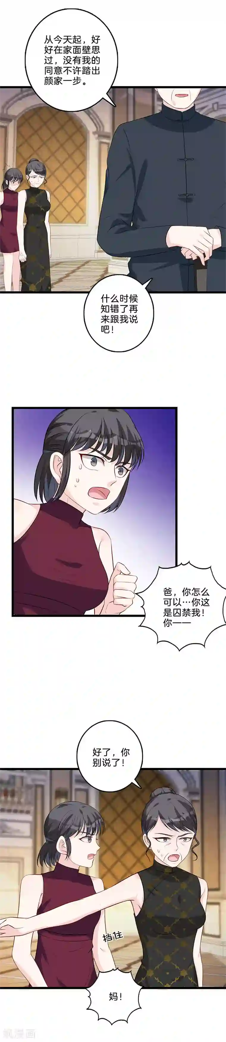 替身新娘第40话 颜采珊吃瘪