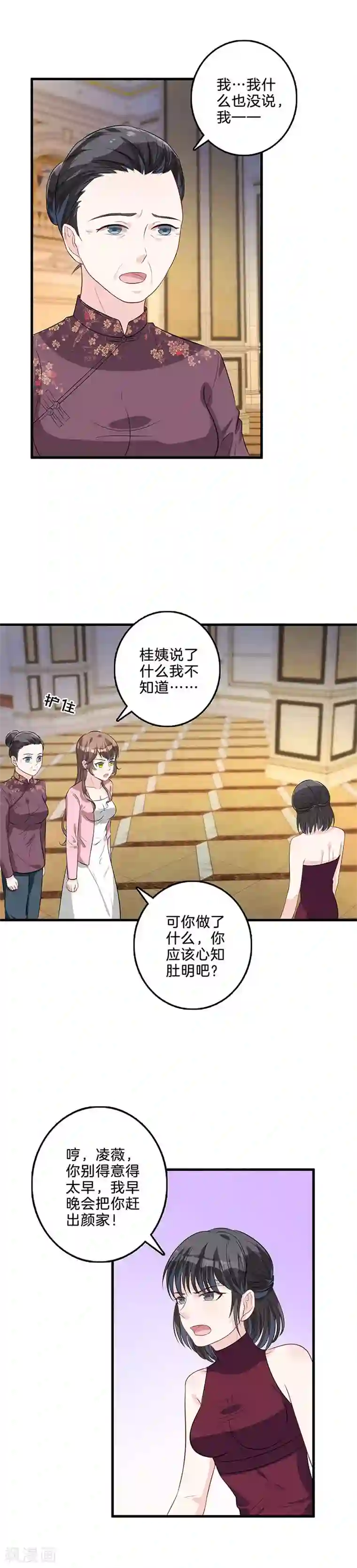 替身新娘第40话 颜采珊吃瘪