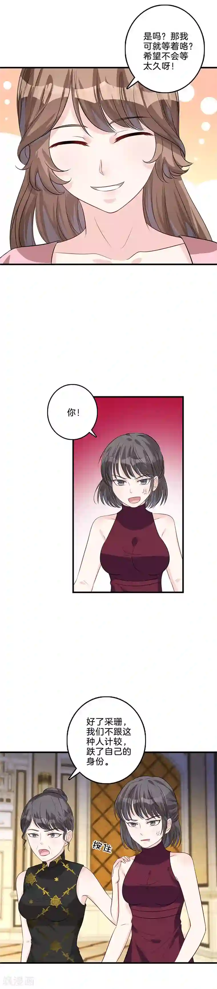 替身新娘第40话 颜采珊吃瘪