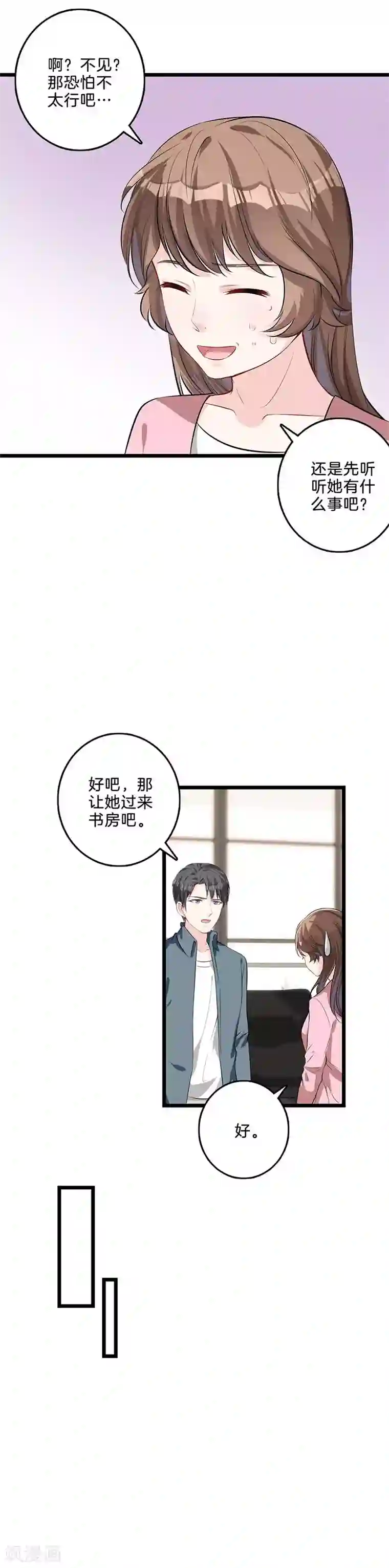 替身新娘第41话 集团危机？