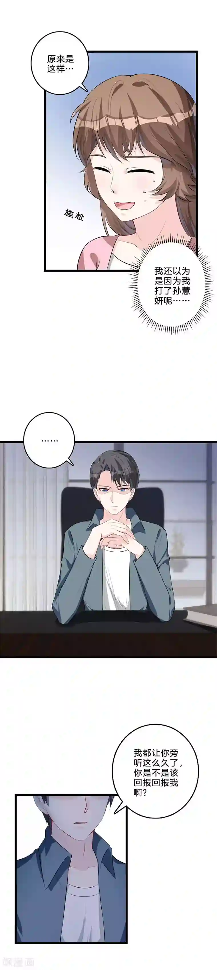 替身新娘第41话 集团危机？