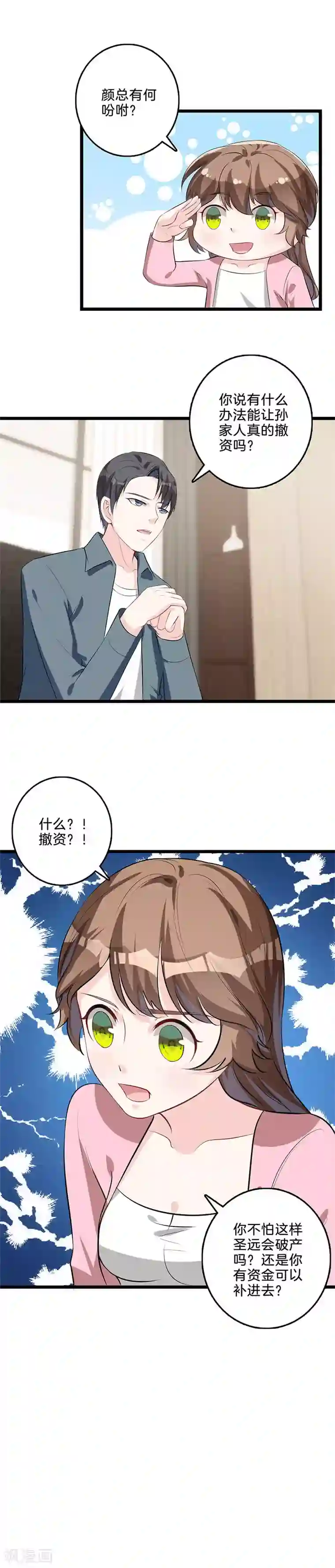 替身新娘第41话 集团危机？