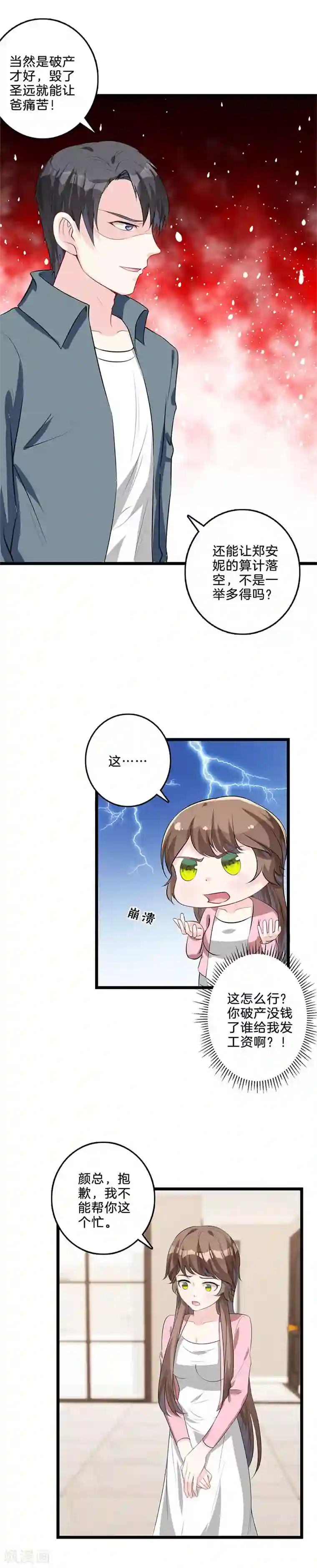 替身新娘第41话 集团危机？