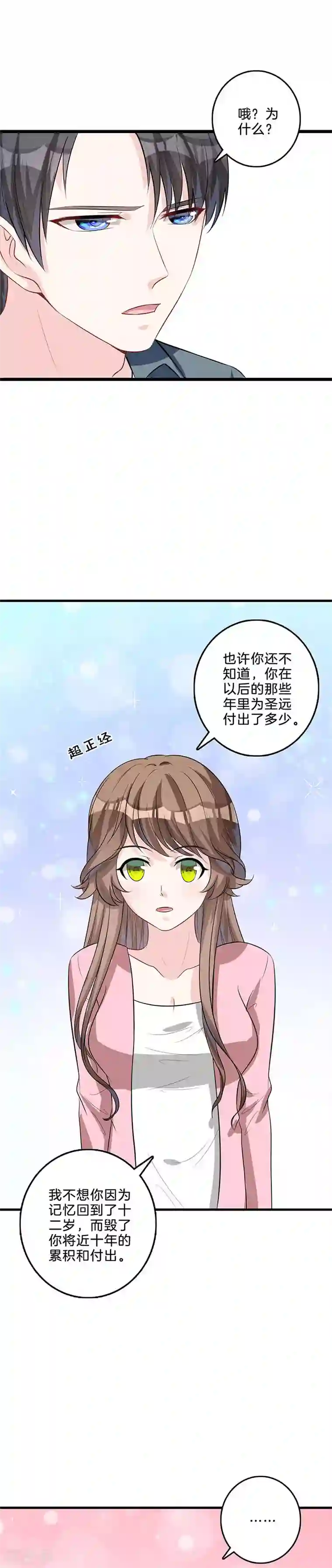 替身新娘第41话 集团危机？