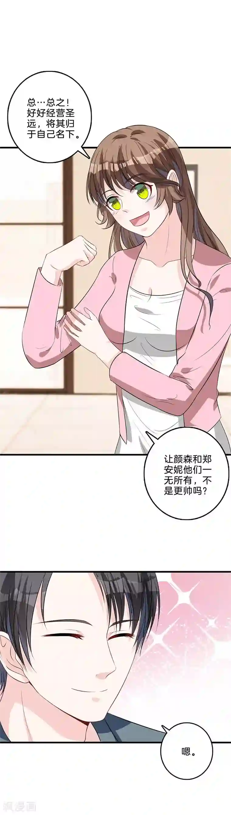 替身新娘第41话 集团危机？
