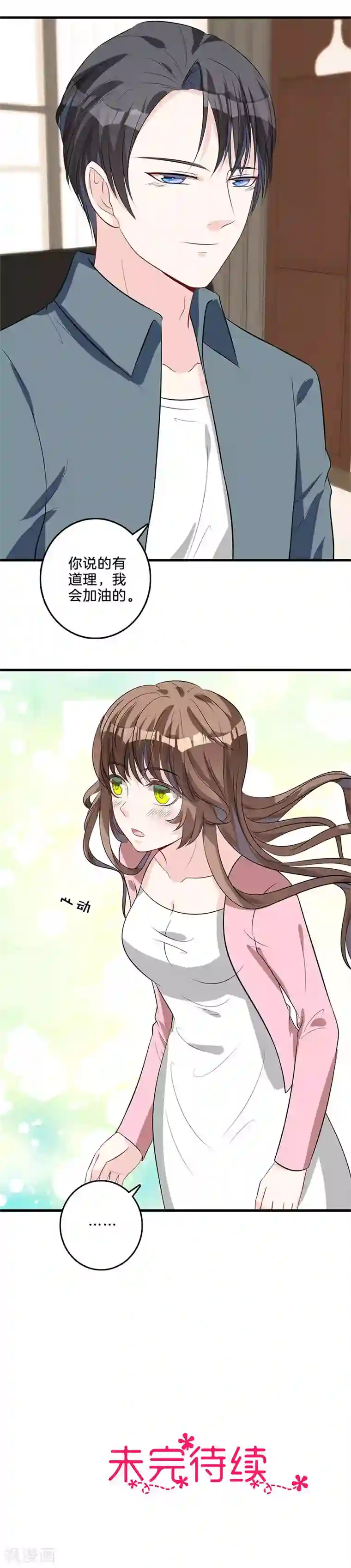 替身新娘第41话 集团危机？