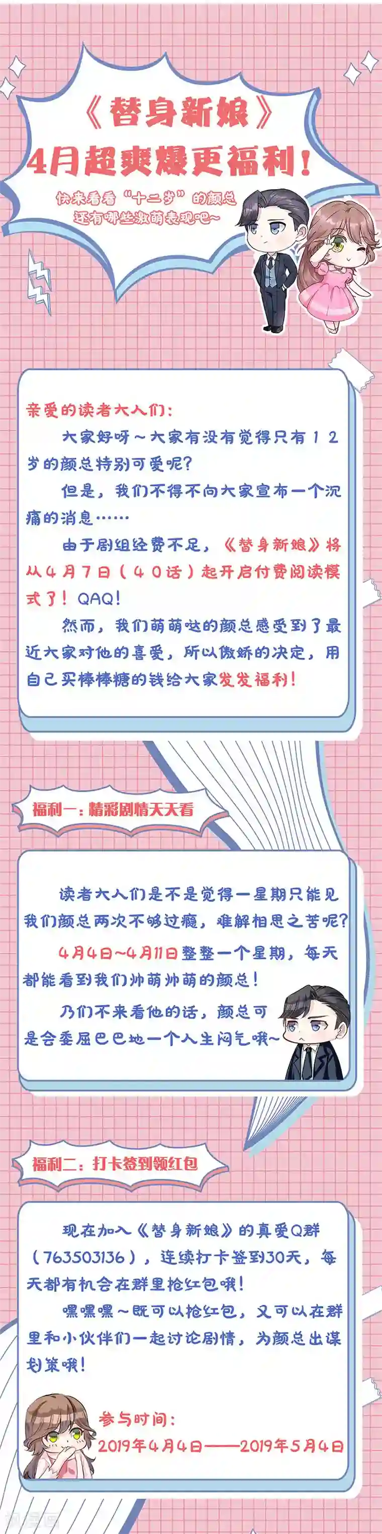 替身新娘第41话 集团危机？