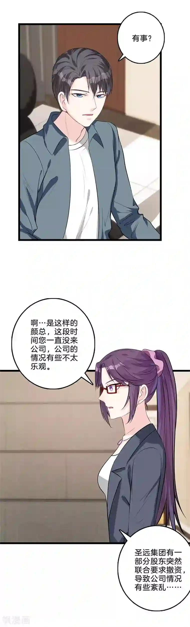 替身新娘第41话 集团危机？