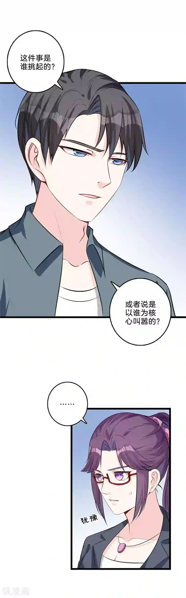 替身新娘第41话 集团危机？