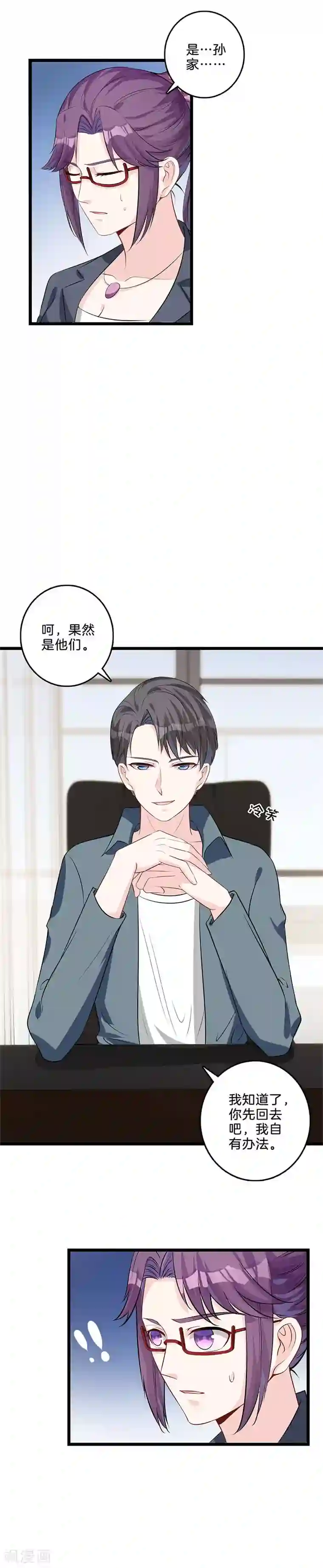 替身新娘第41话 集团危机？