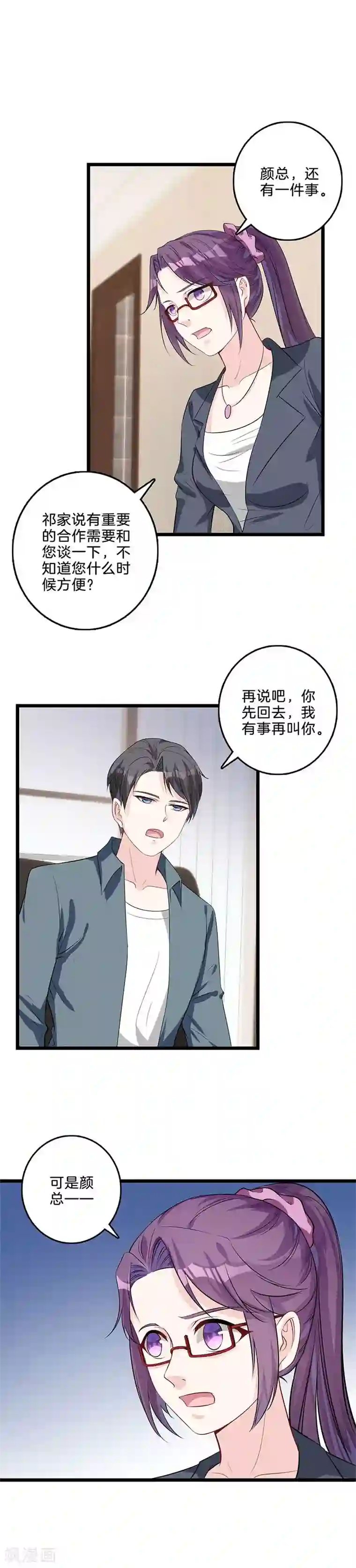 替身新娘第41话 集团危机？
