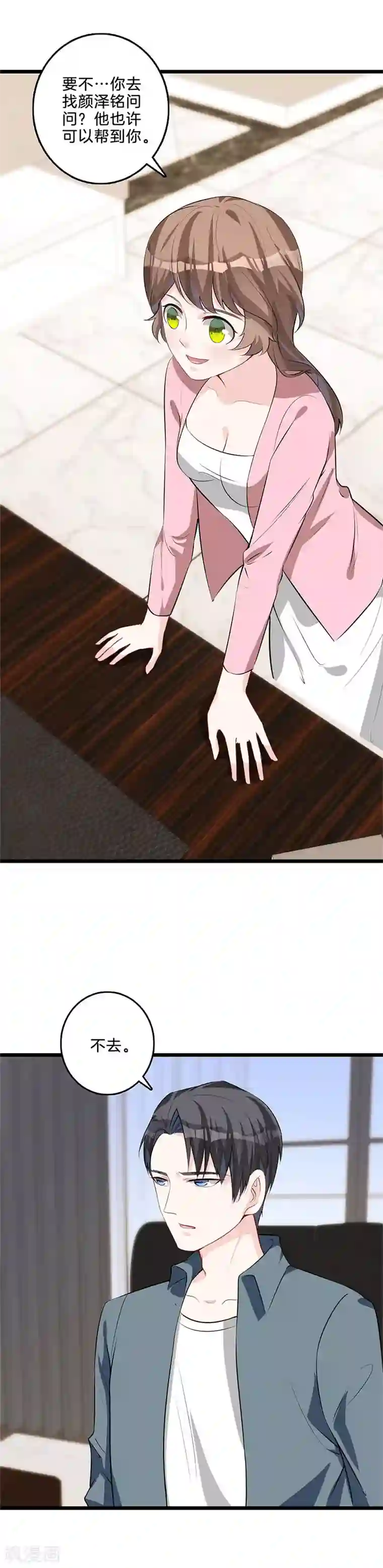 替身新娘第42话 见家长？