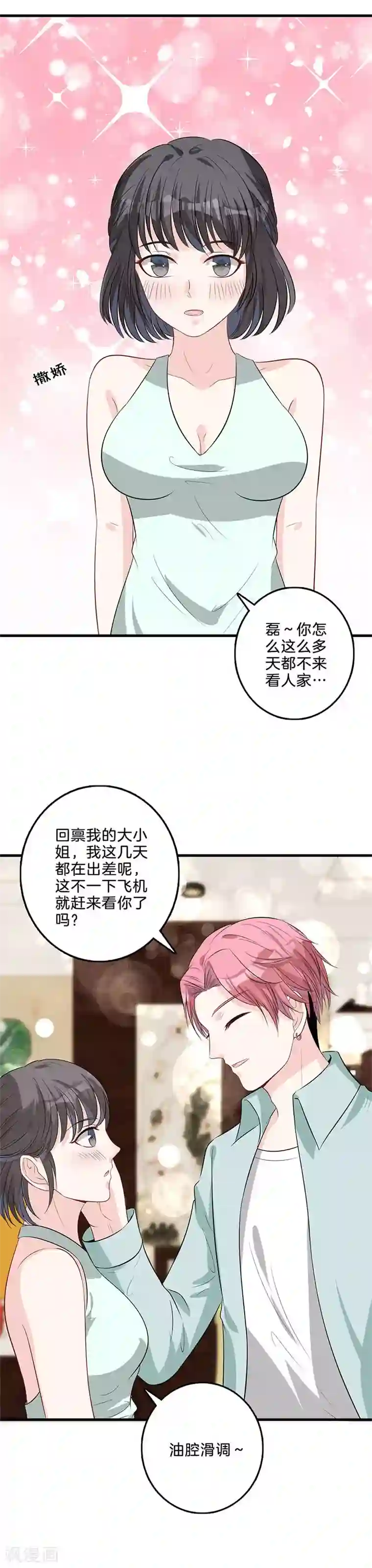 替身新娘第42话 见家长？
