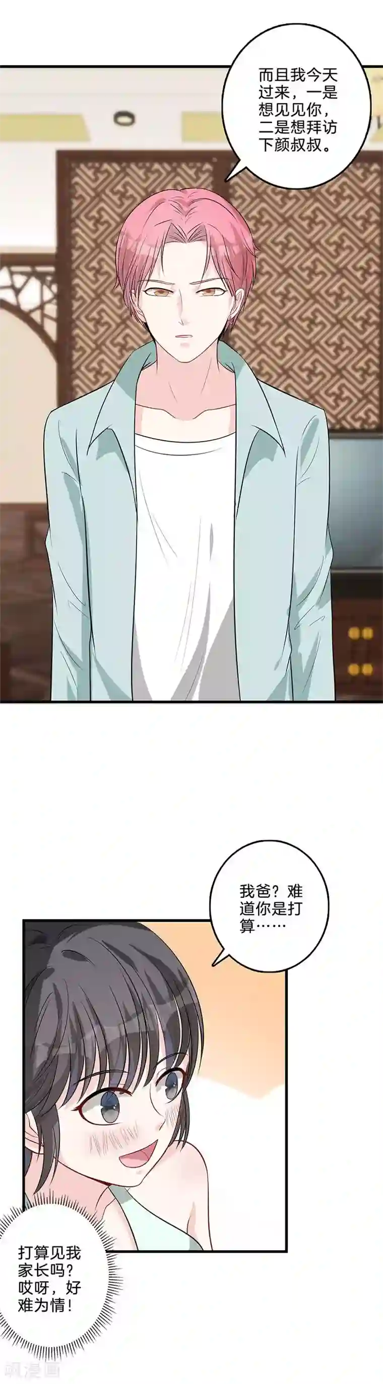 替身新娘第42话 见家长？