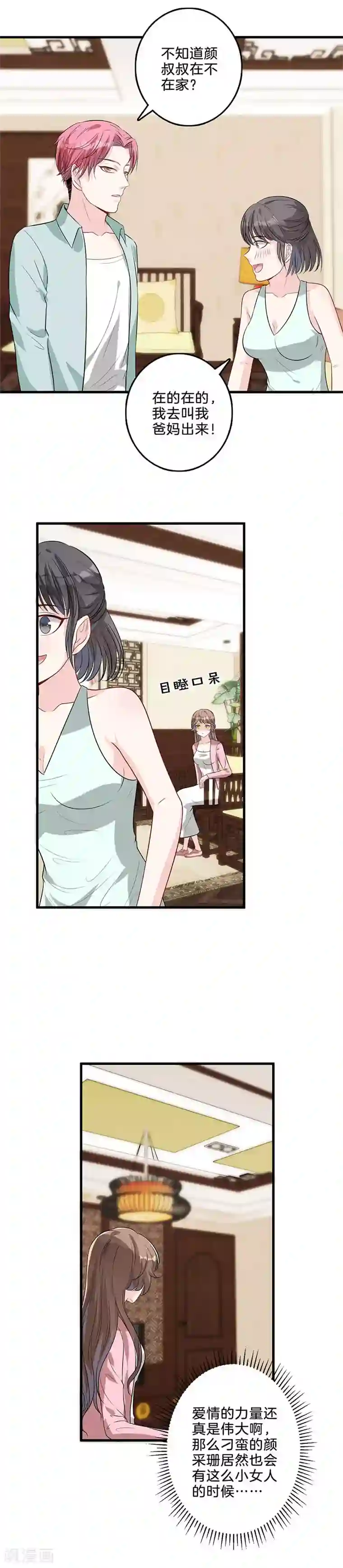 替身新娘第42话 见家长？