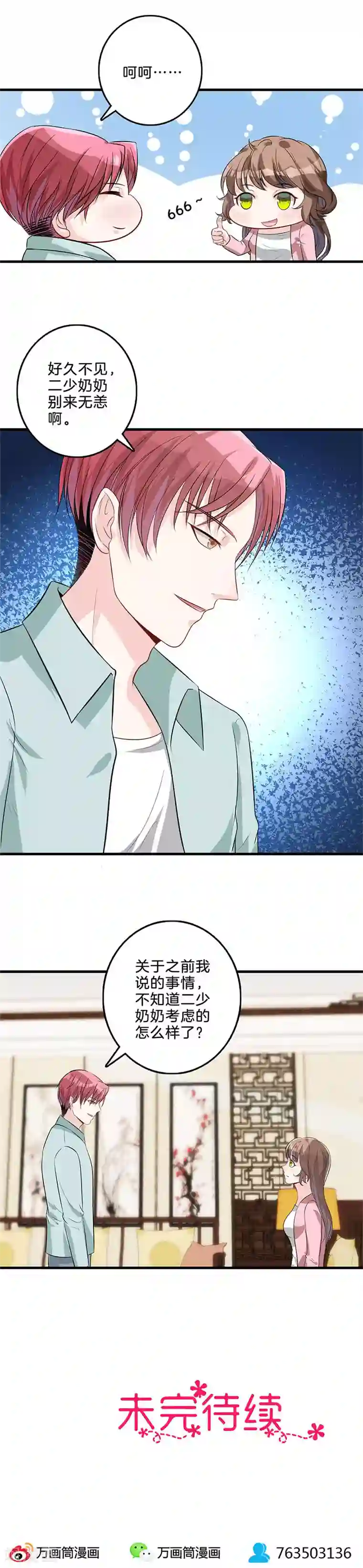 替身新娘第42话 见家长？