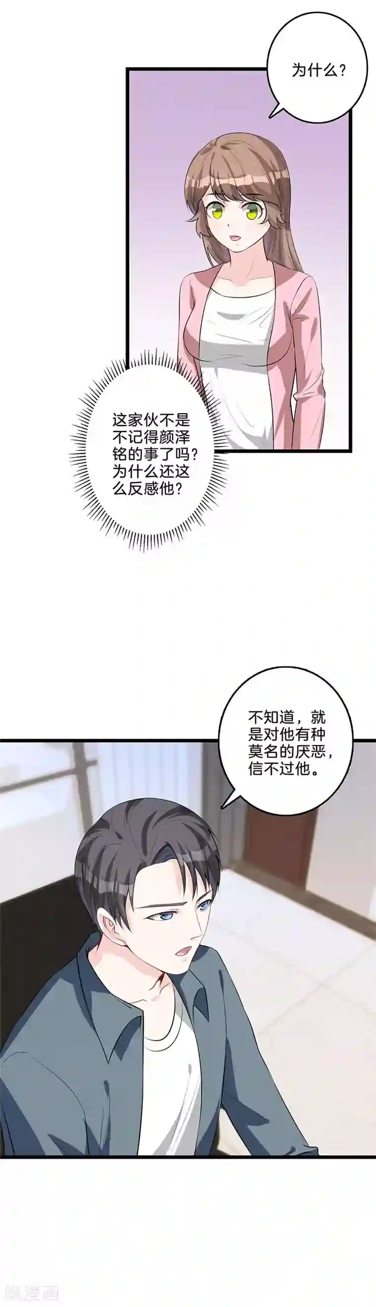替身新娘第42话 见家长？