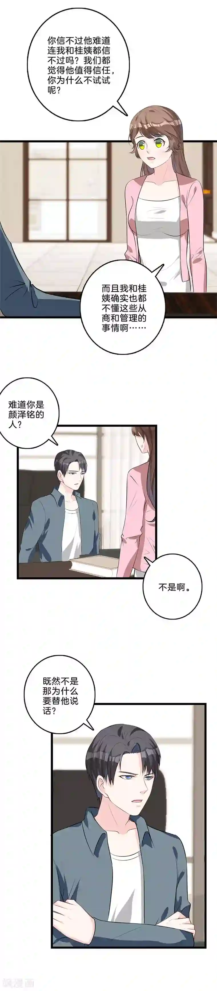 替身新娘第42话 见家长？