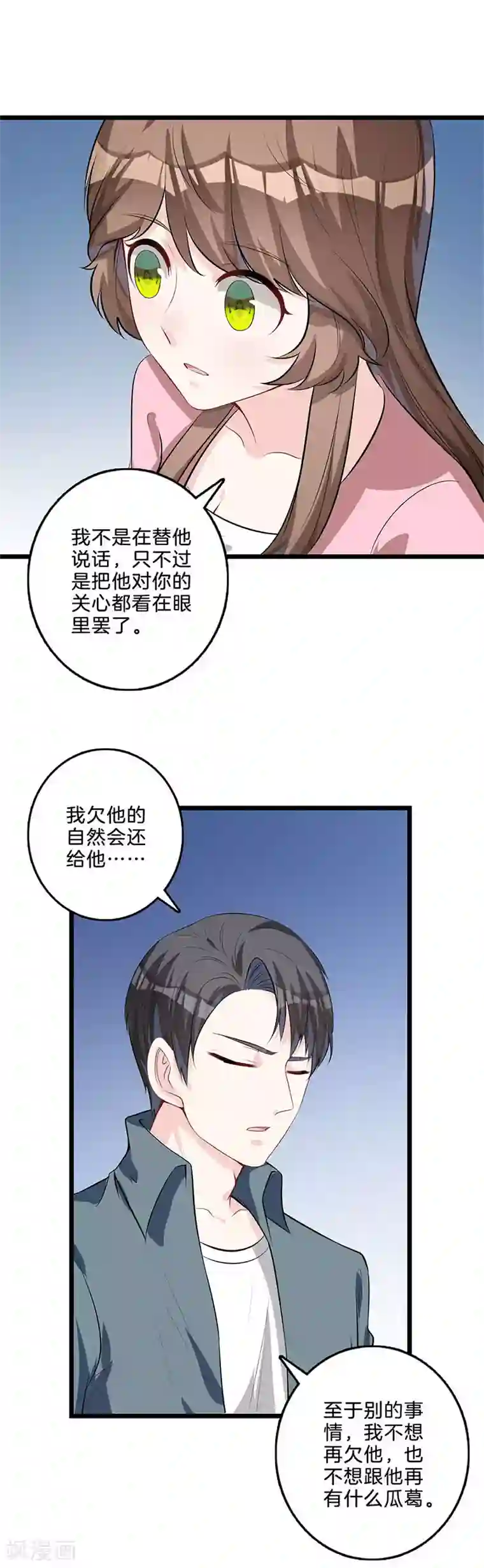 替身新娘第42话 见家长？