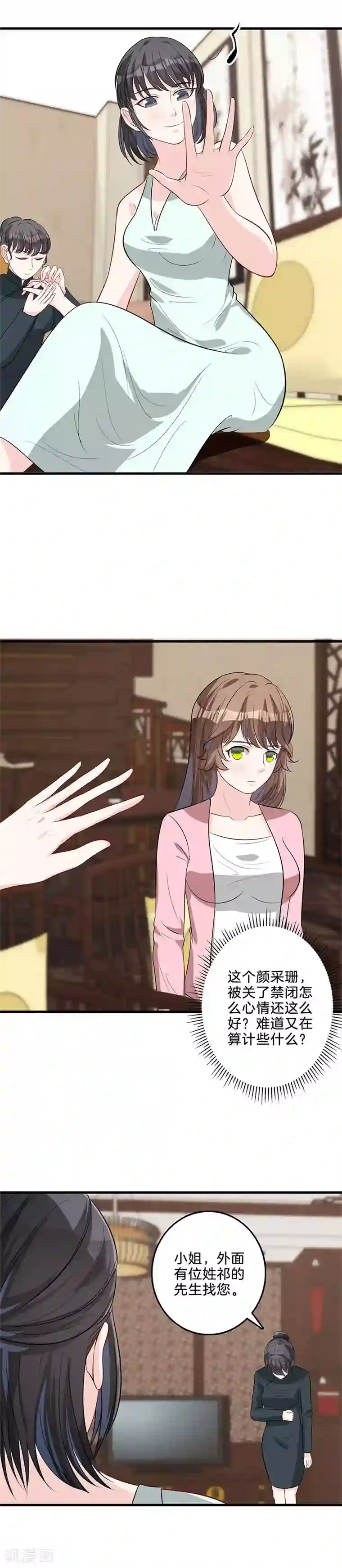 替身新娘第42话 见家长？