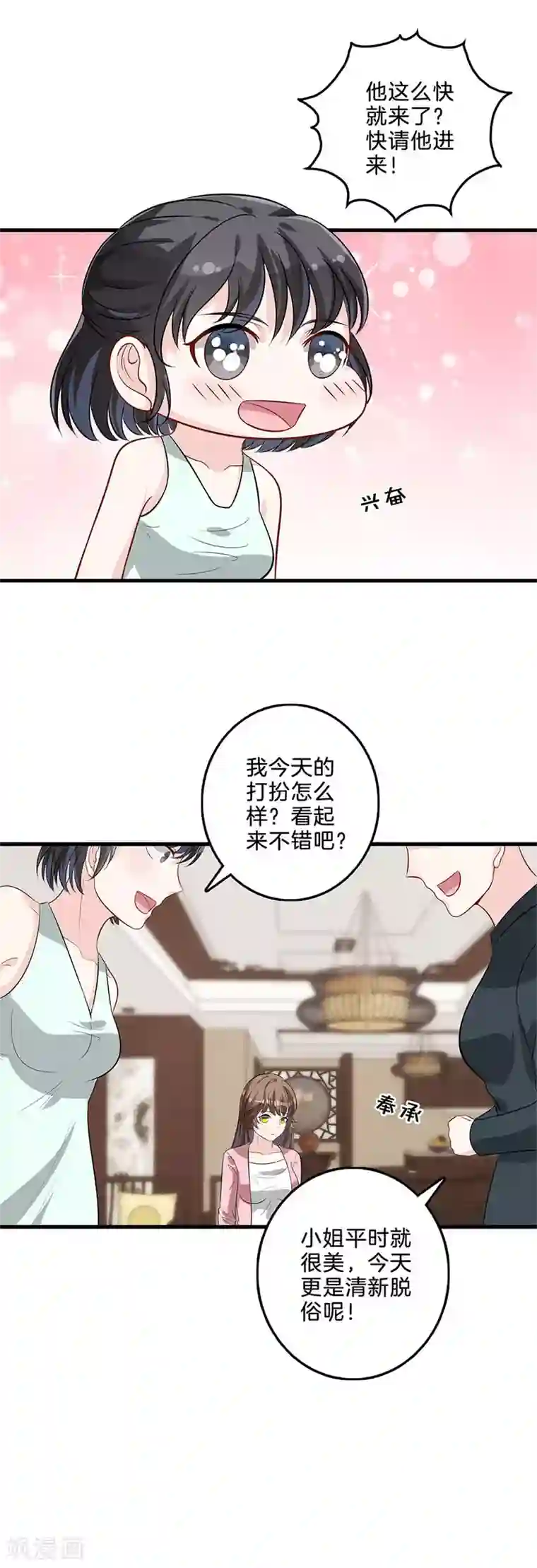 替身新娘第42话 见家长？