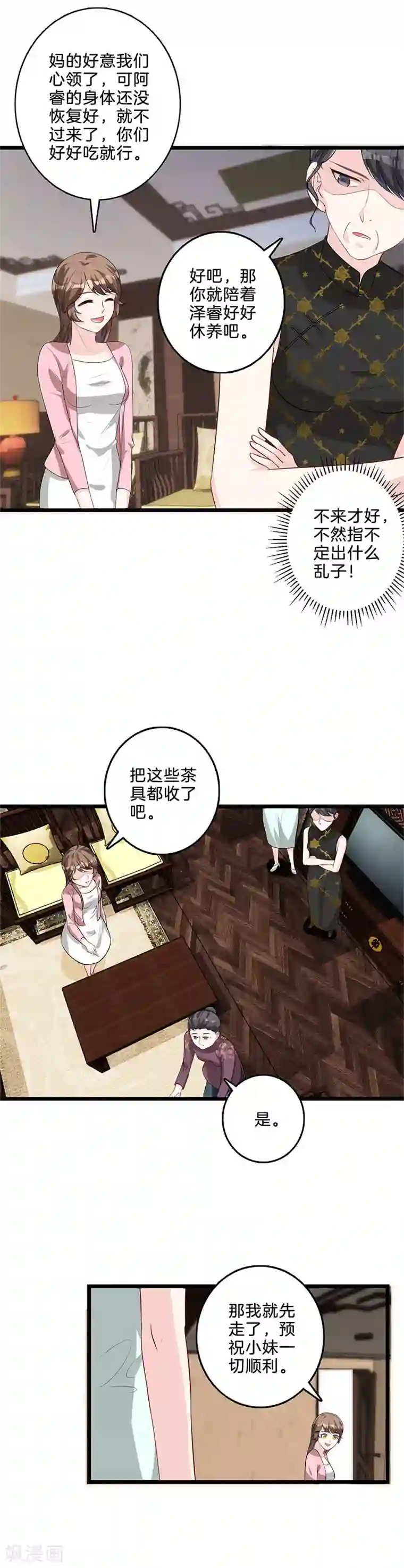 替身新娘第43话 利用她