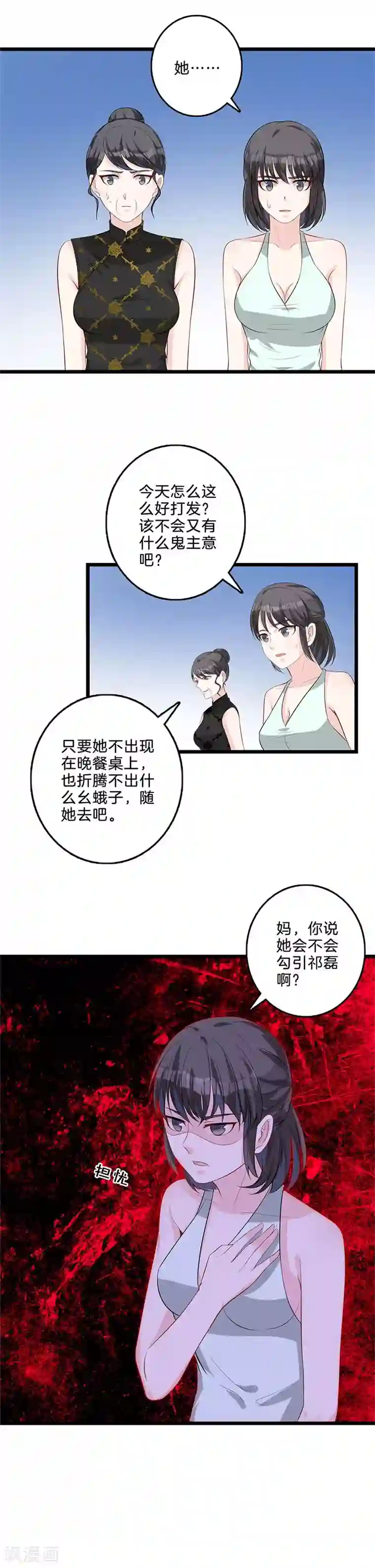 替身新娘第43话 利用她
