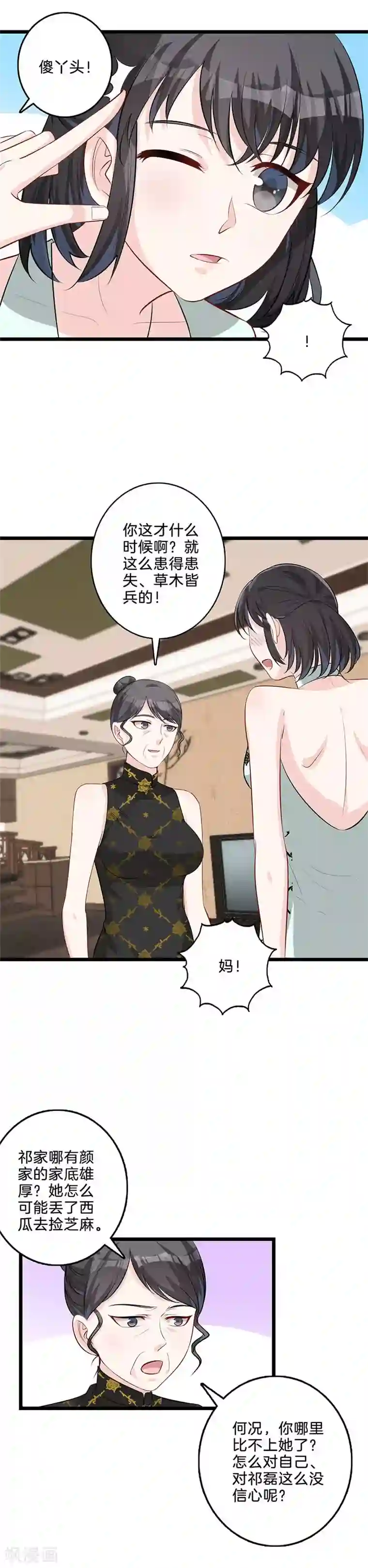 替身新娘第43话 利用她