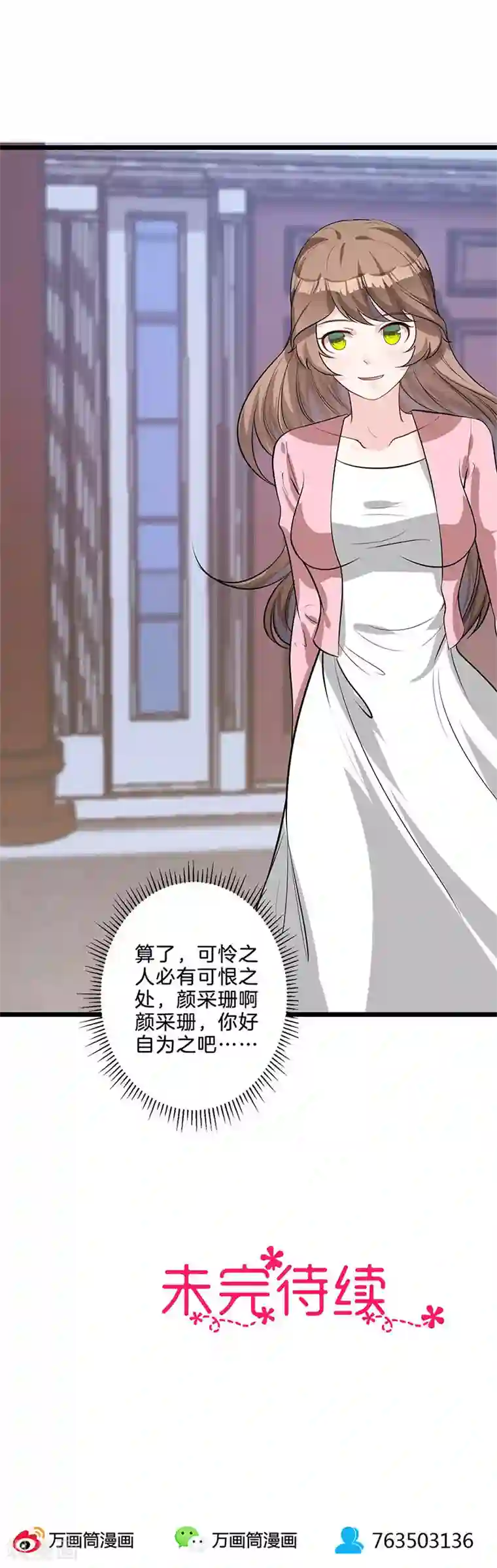 替身新娘第43话 利用她