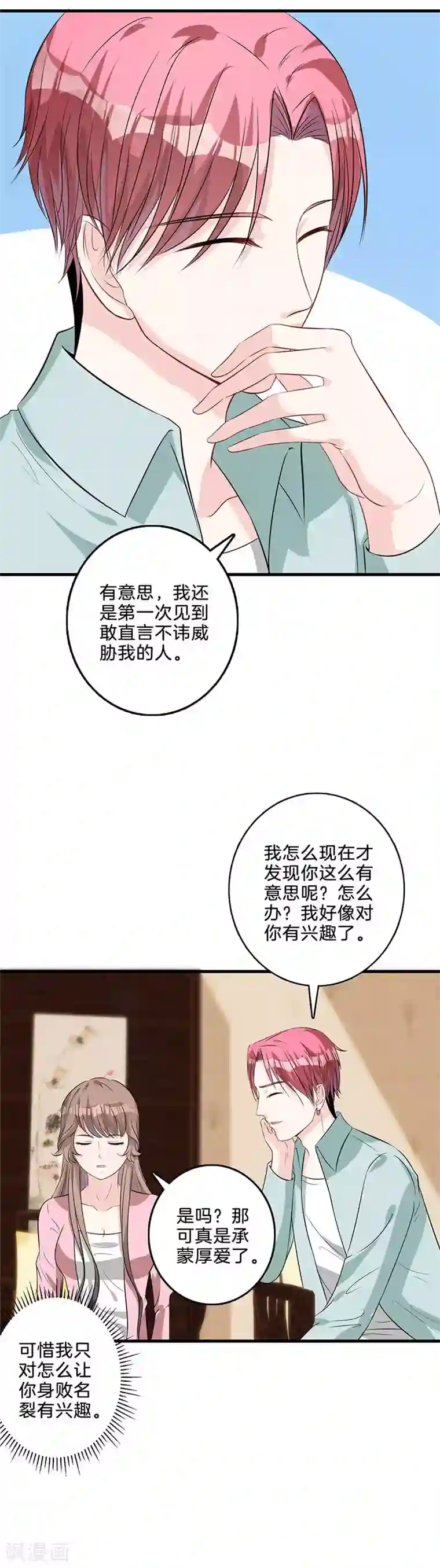 替身新娘第43话 利用她