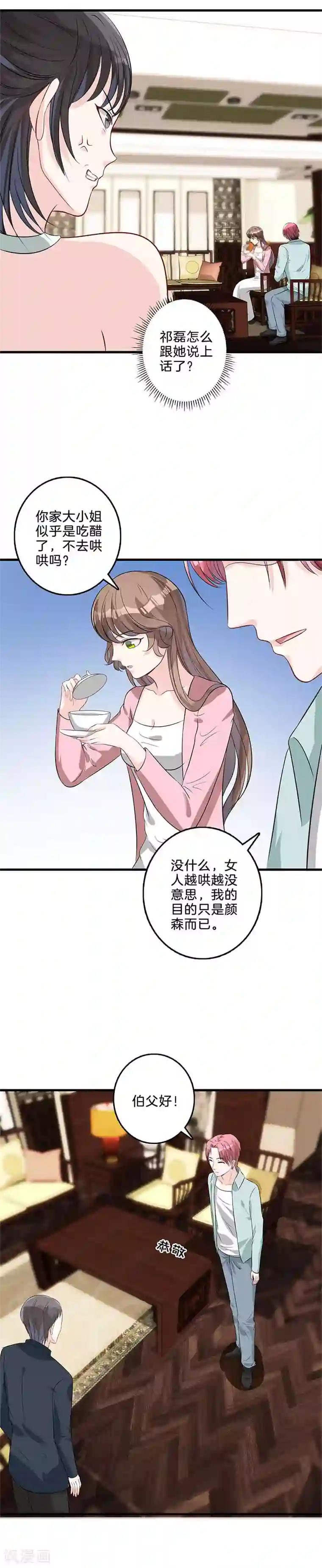 替身新娘第43话 利用她
