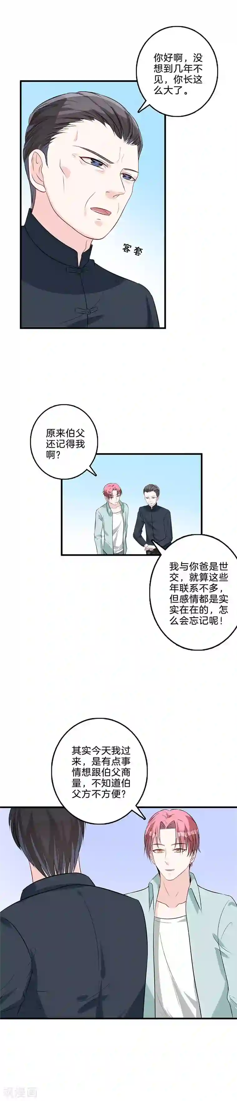 替身新娘第43话 利用她