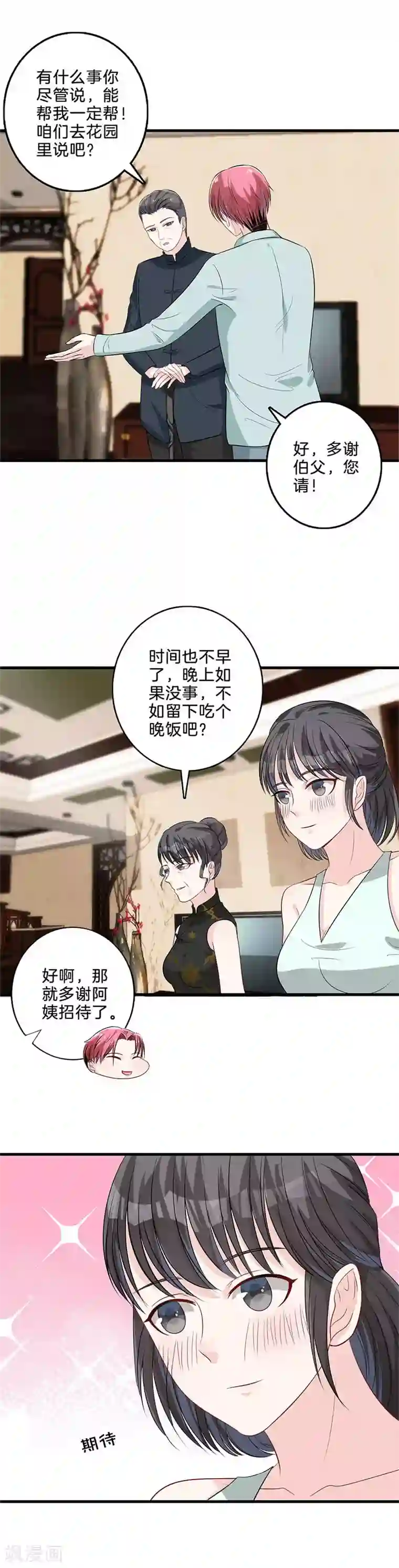 替身新娘第43话 利用她