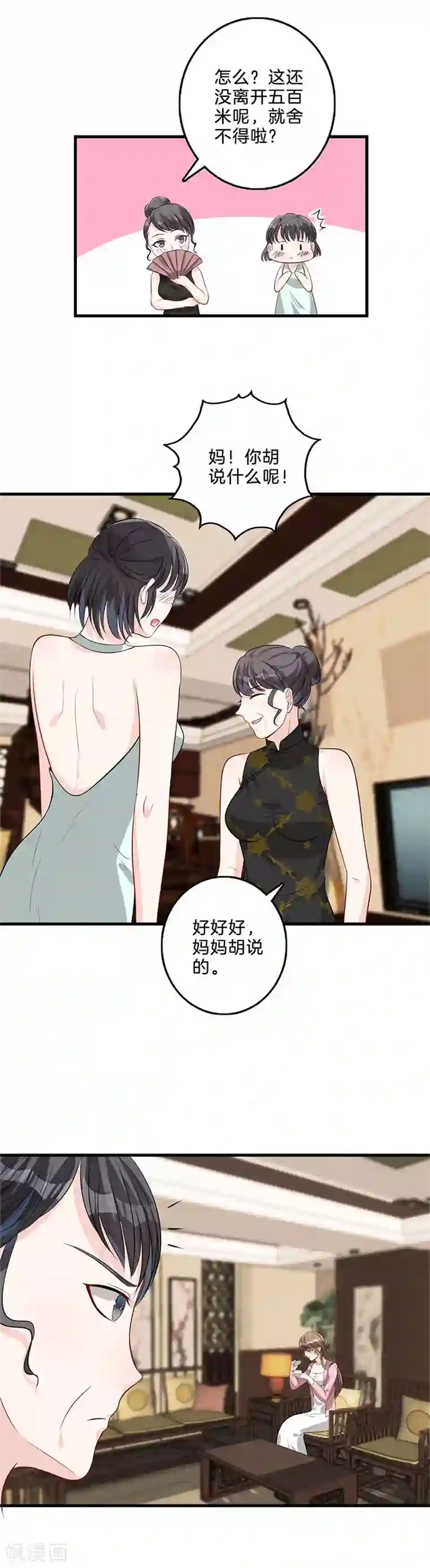 替身新娘第43话 利用她