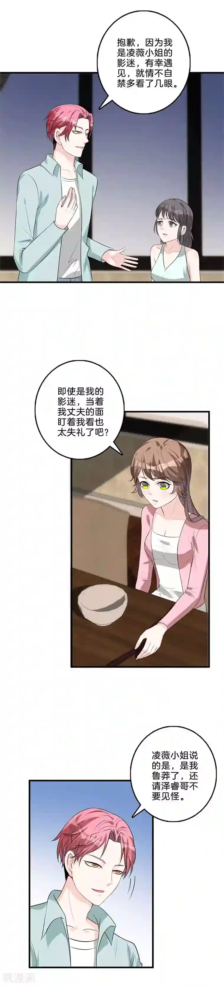 替身新娘第44话 鸿门宴