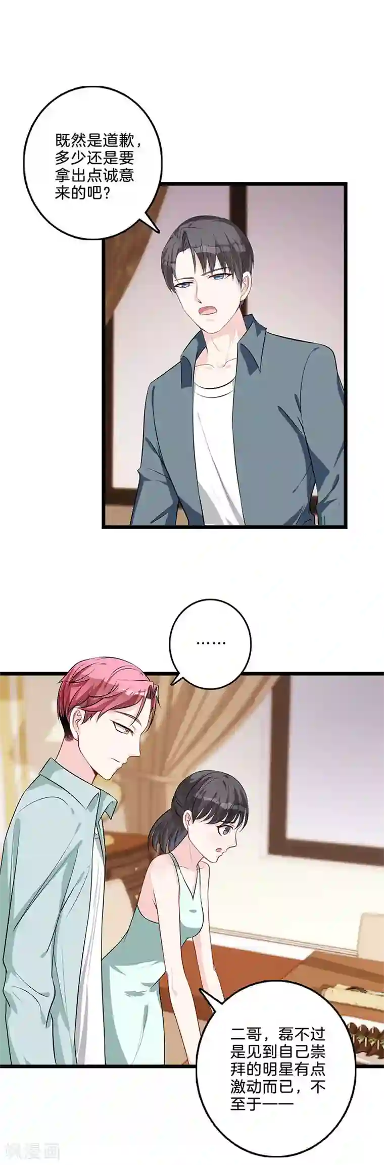 替身新娘第44话 鸿门宴