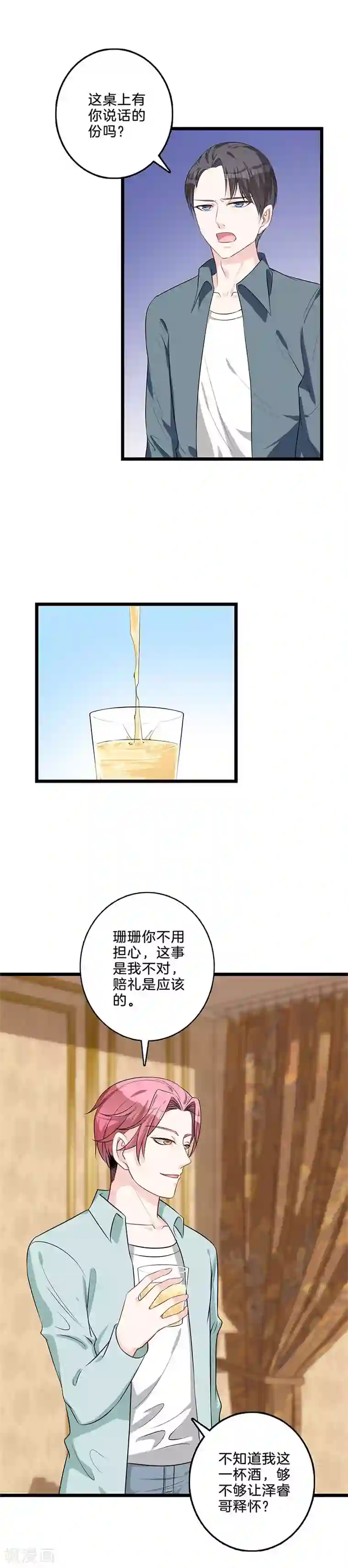 替身新娘第44话 鸿门宴