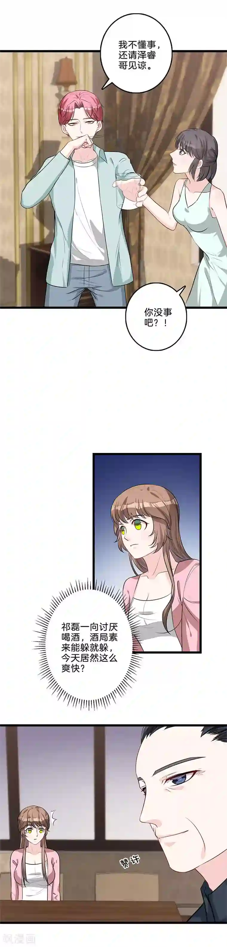 替身新娘第44话 鸿门宴