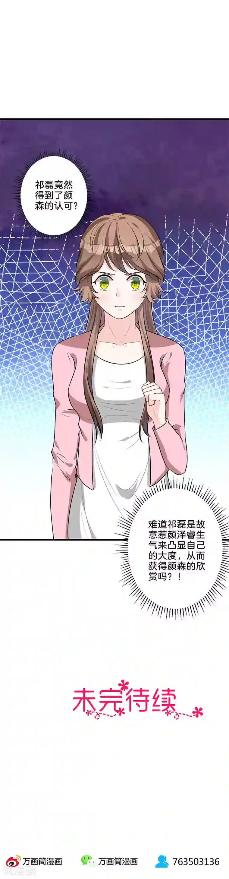 替身新娘第44话 鸿门宴