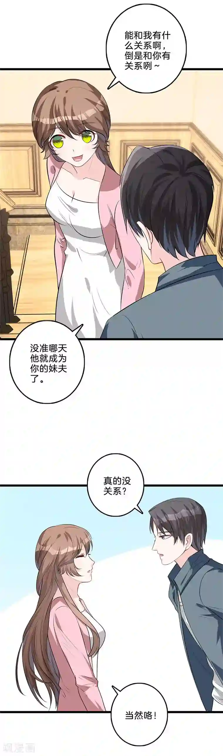 替身新娘第44话 鸿门宴