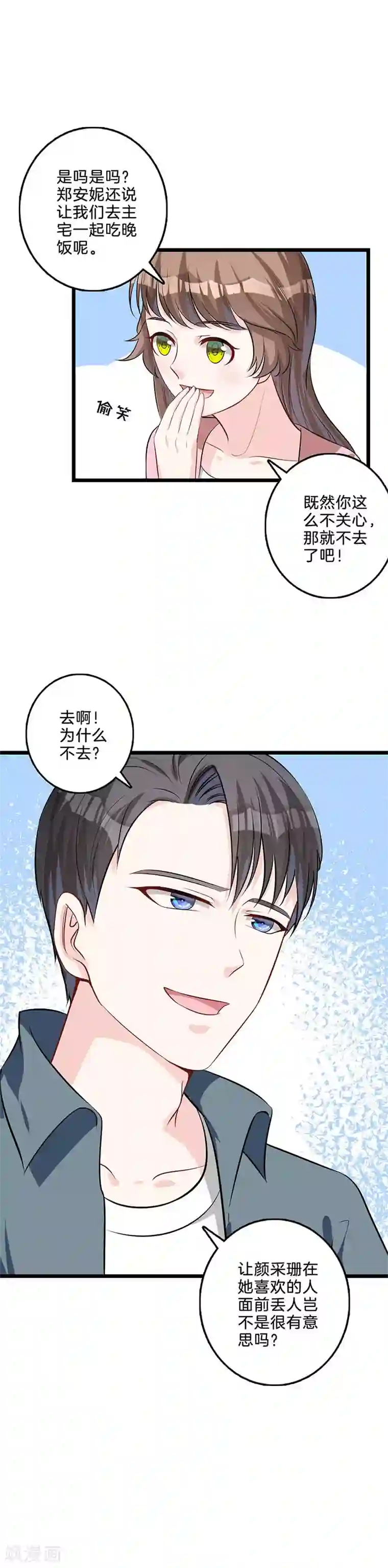 替身新娘第44话 鸿门宴