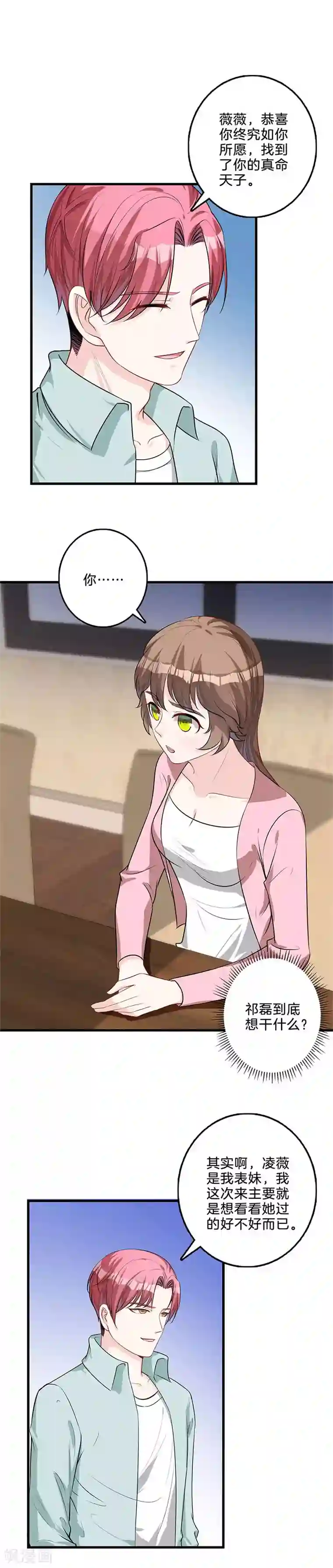 替身新娘第45话 保守秘密