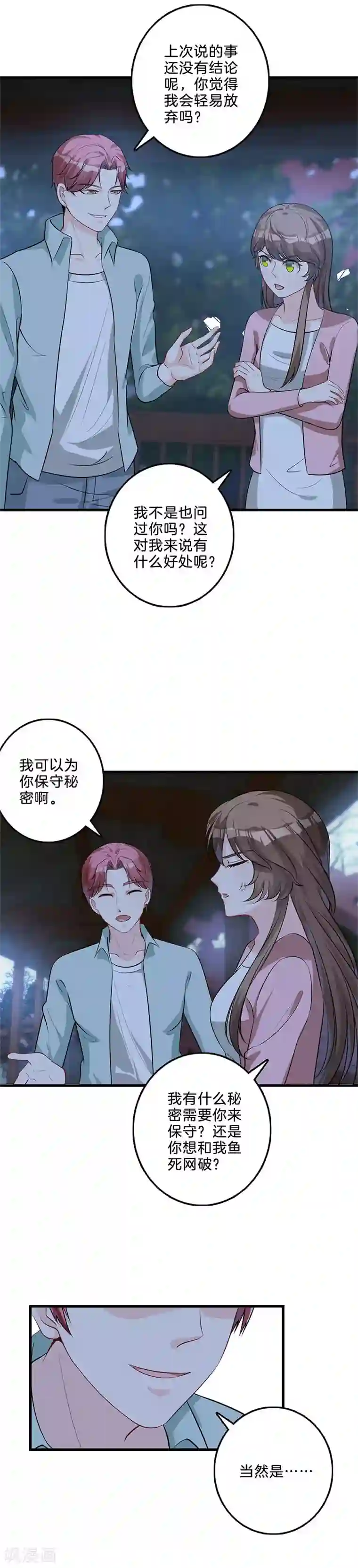 替身新娘第45话 保守秘密