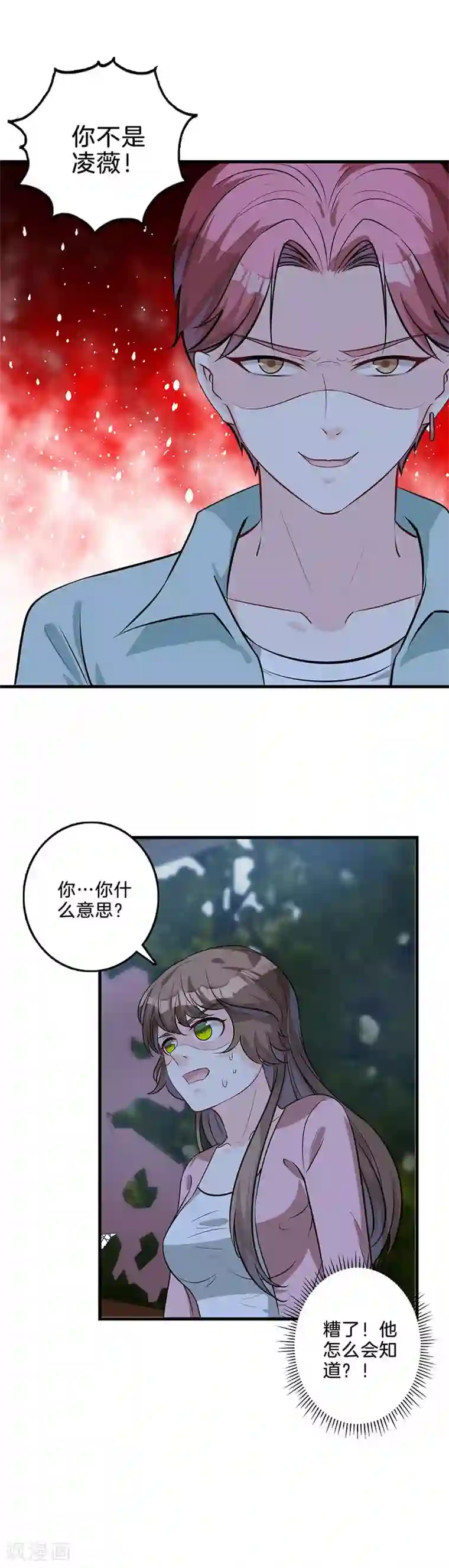替身新娘第45话 保守秘密