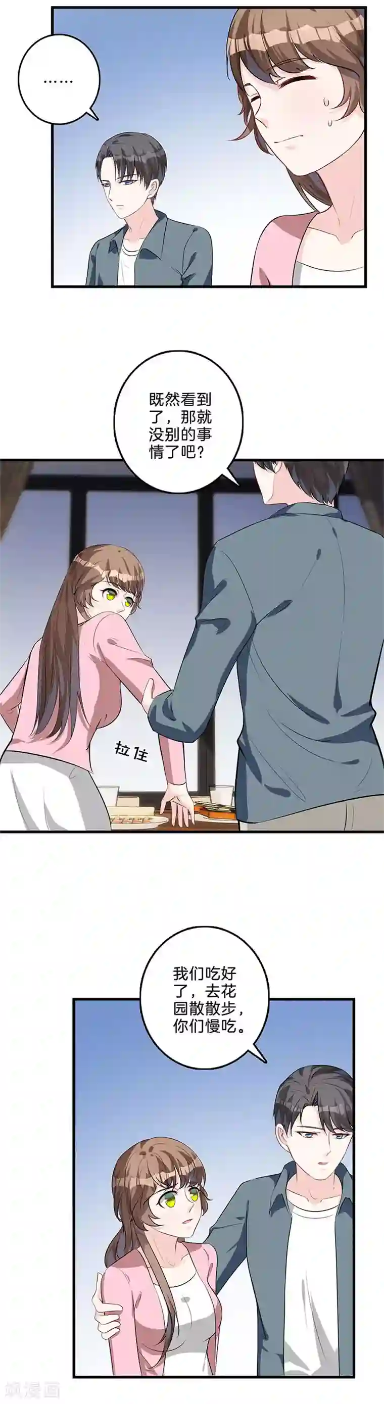 替身新娘第45话 保守秘密