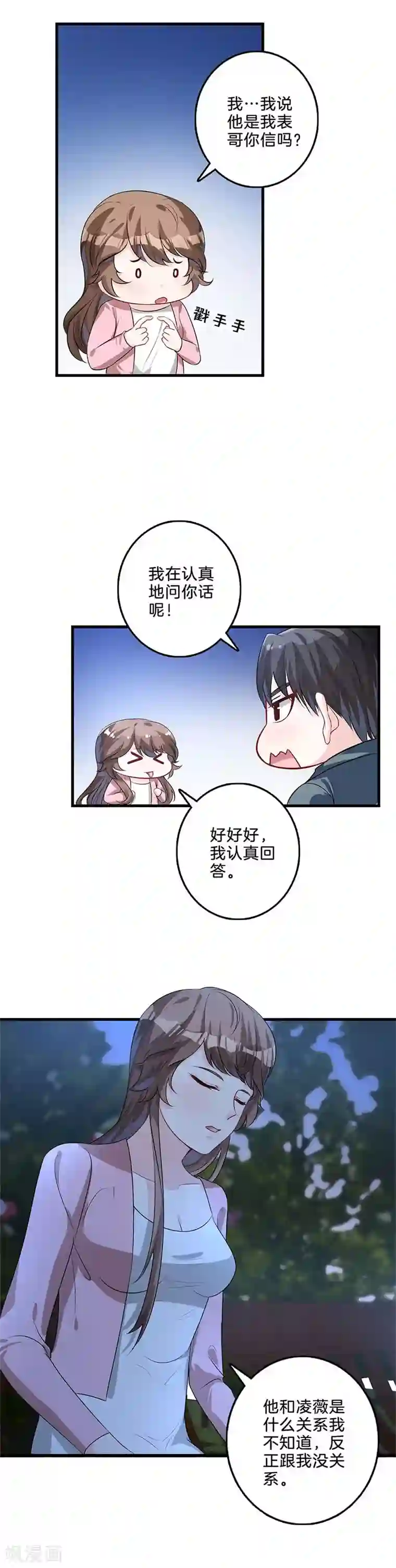 替身新娘第45话 保守秘密