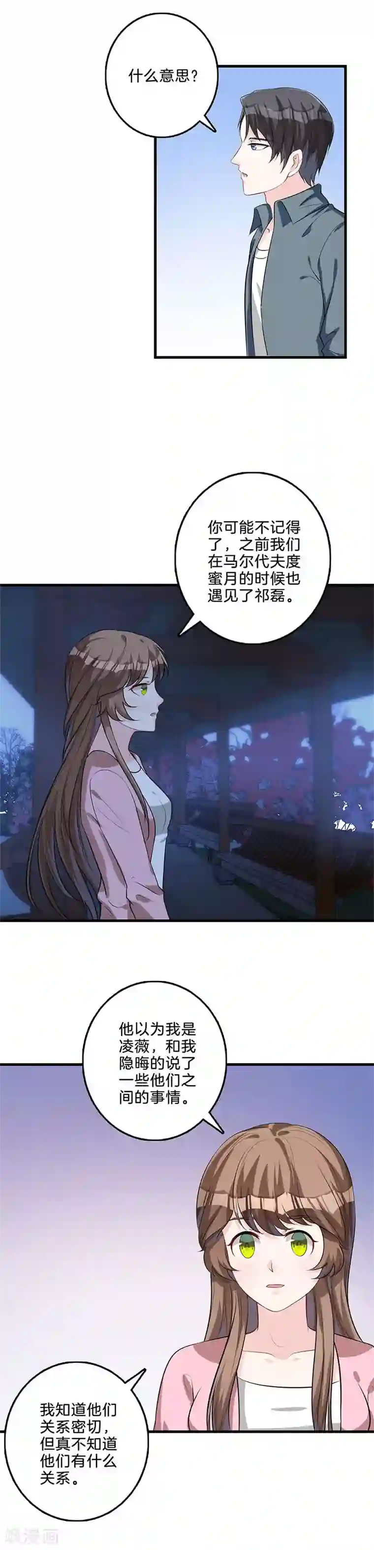 替身新娘第45话 保守秘密