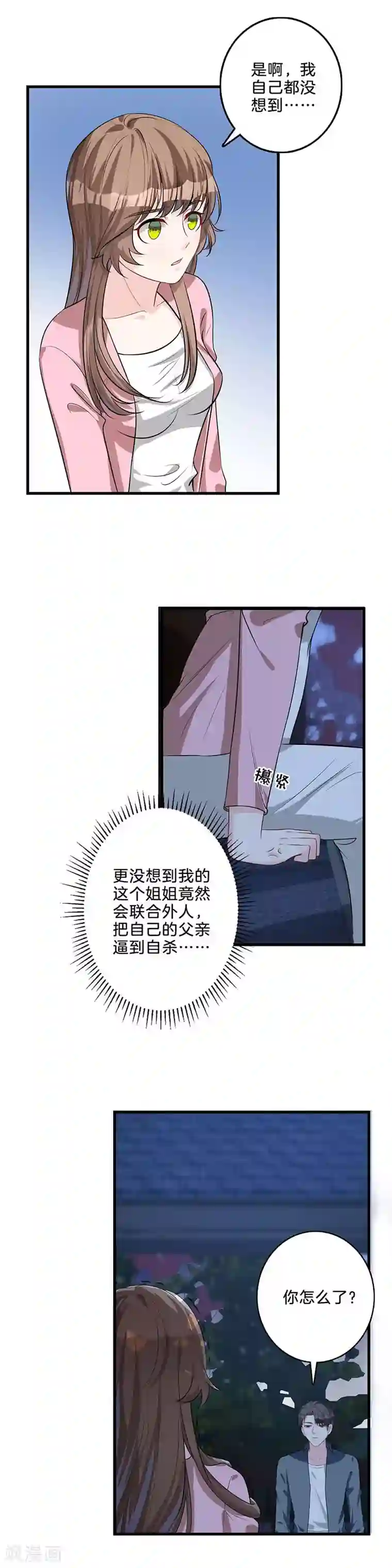 替身新娘第45话 保守秘密