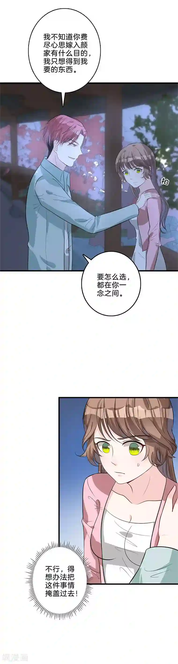 替身新娘第46话 威胁？