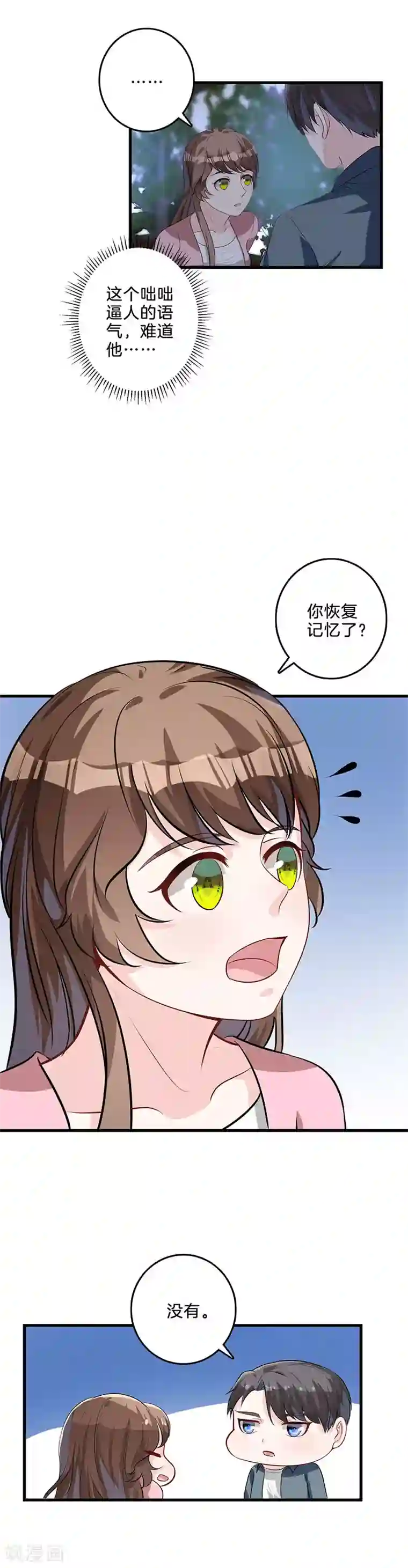 替身新娘第46话 威胁？